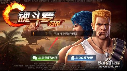 魂斗罗游戏手机玩安卓,经典射击游戏的现代之旅