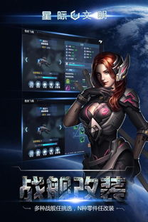 星际文明游戏安卓版