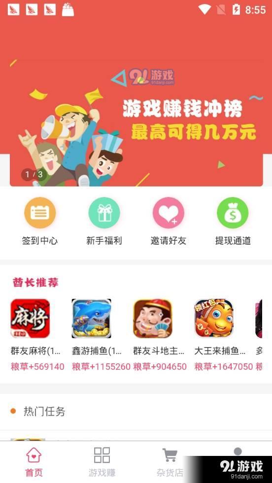赚红包游戏app安卓
