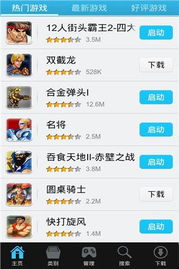 免费安卓街机游戏盒子