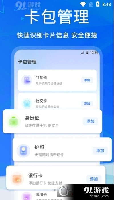 安卓系统手机公交卡软件,便捷出行新体验