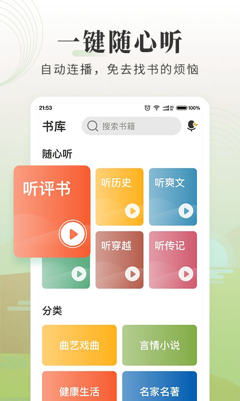 懒人听书系统安卓2.3,畅享阅读新体验