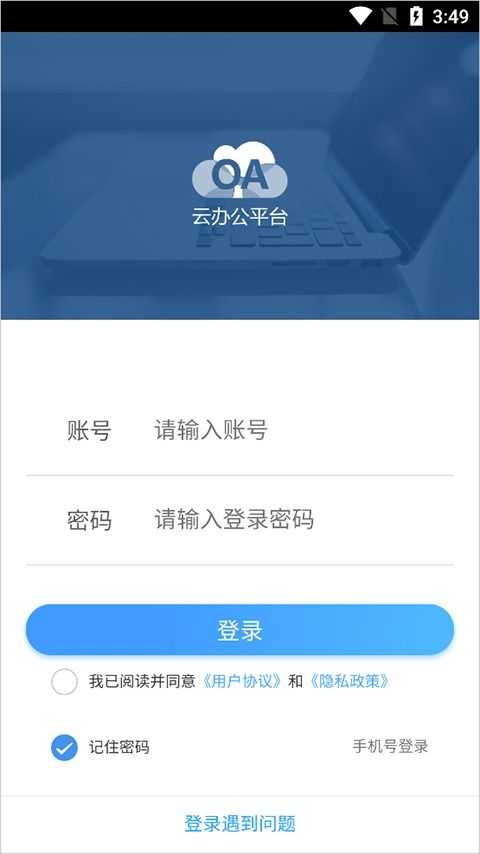 移动办公系统下载安卓版