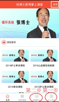 张博士医考安卓系统,助你轻松通关