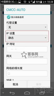 安卓系统地址怎么改