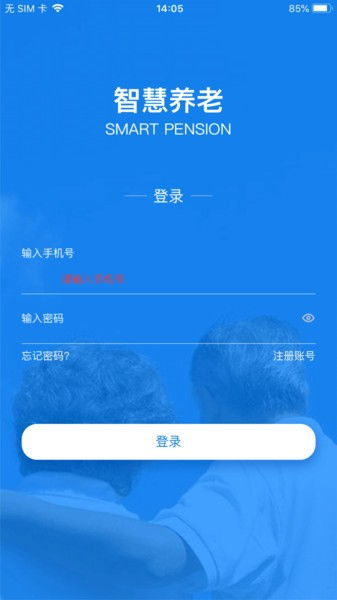 安卓养老系统怎么用的
