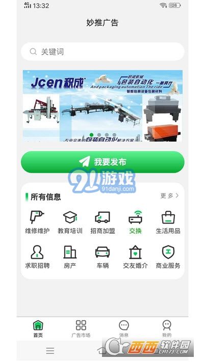 安卓广告发布系统app,安卓广告发布系统APP深度解析