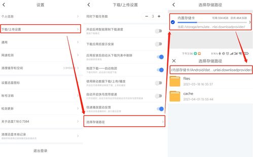迅雷安卓系统文件名,揭秘文件命名规则与下载技巧