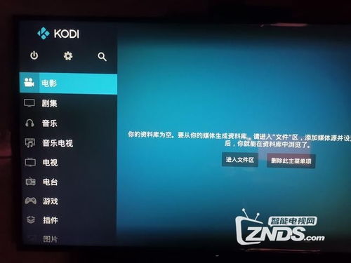 电视刷安卓系统升级,畅享智能新体验