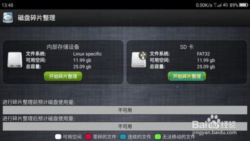 安卓系统碎片清理工具,高效优化手机性能的利器