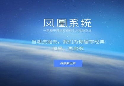基于安卓的凤凰系统应用,安卓平台上的创新体验之旅