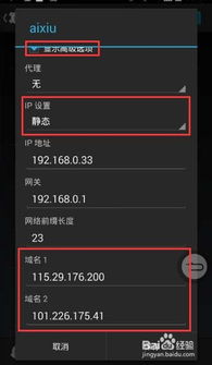 安卓系统怎么改DNS,提升网络体验指南