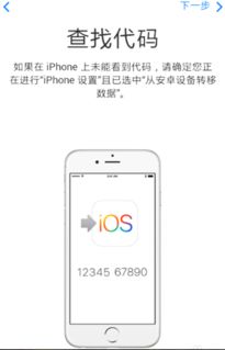 仙剑苹果系统转安卓数据,轻松实现数据无缝迁移