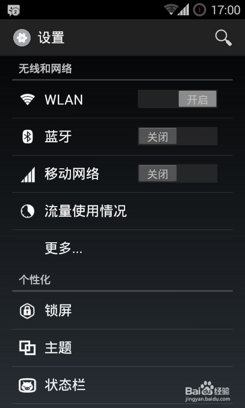 安卓系统关移动网络,轻松操作指南