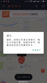 安卓系统摩拜打不开,安卓系统下摩拜单车无法打开的解决攻略