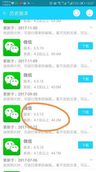 安卓4.1系统微信版本,版本升级亮点解析