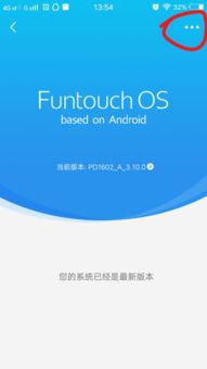 如何升级vivo安卓系统版本,轻松迈向新体验