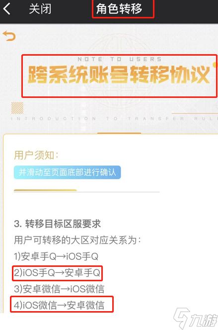 枪战王者苹果系统转安卓,苹果系统无缝切换至安卓系统攻略解析