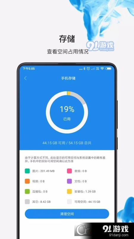 小米系统支持安卓软件,畅享海量软件资源