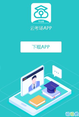 云考场系统app安卓版,便捷高效的学习考试助手