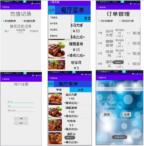 自助点菜系统安卓项目,打造便捷高效的餐饮新体验