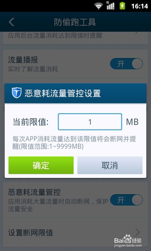 防止安卓系统自己跑流量,守护你的移动数据