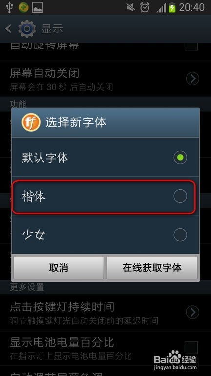 安卓系统改为繁体字,Android系統繁體字概覽
