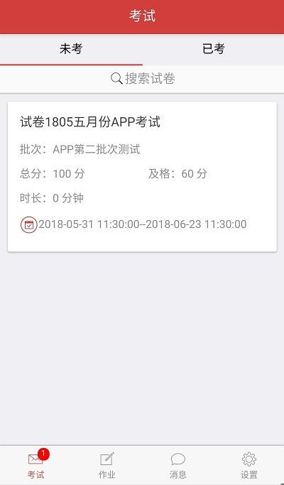 南琼考试系统安卓版,便捷高效的学习助手