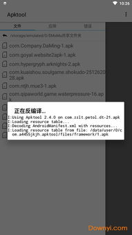 安卓反编译apk游戏,安卓游戏APK反编译技术揭秘
