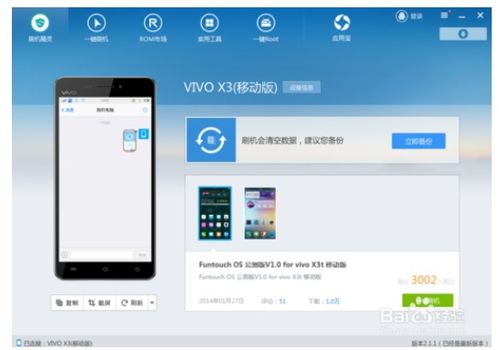 vivo怎么切换回安卓系统,vivo手机轻松切换回安卓系统的操作指南