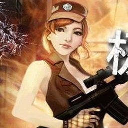 枪战多人联机游戏安卓,安卓枪战多人联机游戏巅峰对决