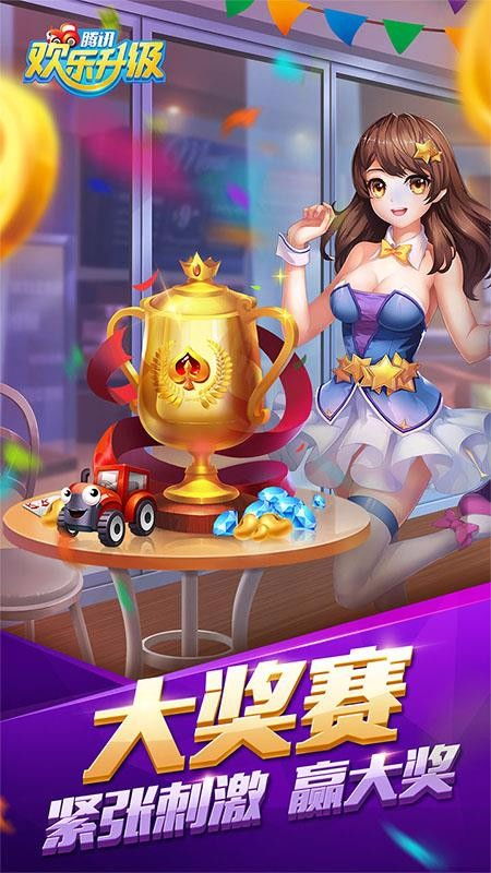欢乐升级游戏下载安卓,畅享经典棋牌乐趣