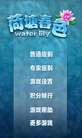 荷塘春色游戏安卓版,体验古典诗意世界