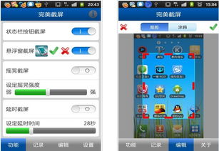 通过软件系统安卓截屏,轻松捕捉精彩瞬间