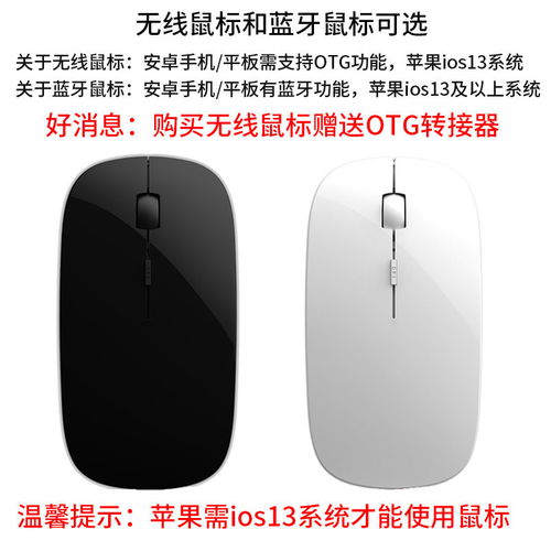 安卓系统能用的无线鼠标,轻松实现移动办公新体验