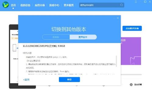 如何回退到安卓系统中,安卓系统版本回滚指南