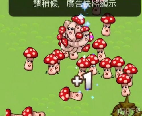 安卓游戏蘑菇怎么玩,畅玩无限