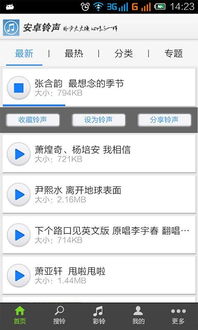 安卓系统凉凉铃声下载,唤醒你的个性与潮流