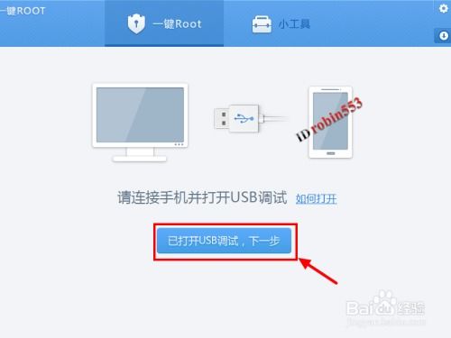 如何清除安卓系统的root,轻松恢复原厂状态