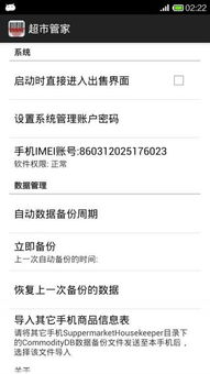 免费超市管理系统安卓版,打造智慧零售新体验
