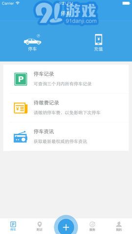 安卓停车系统软件下载,智能管理新体验