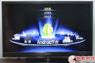 创维电视系统不是安卓吗,独特之处何在？