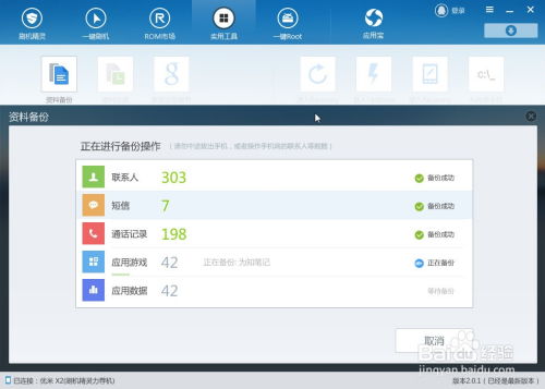 备份手机系统和安卓定位,畅享智能生活