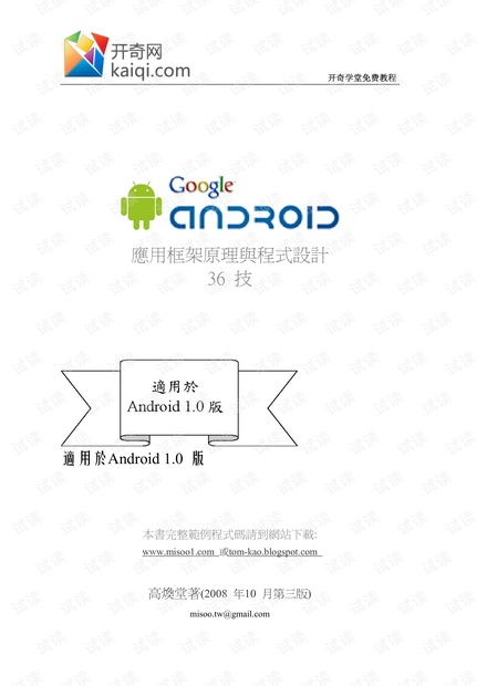 安卓操作系统教程pdf,安卓操作系统教程PDF内容概览