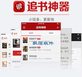 安卓系统旧版追书神器,重温经典阅读时光