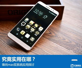 安卓手机可以安装双系统,轻松实现一机多用