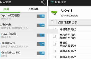 安卓系统的应用启动管理,提升用户体验