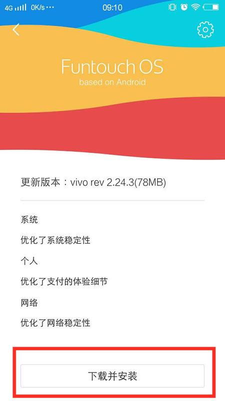 vivo安卓系统4.4.4怎么升级,vivo安卓系统4.4.4升级指南