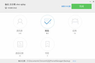 安卓系统能备份短信吗,数据无忧