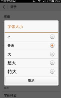 手机安卓系统字体大小,打造个性化安卓手机体验